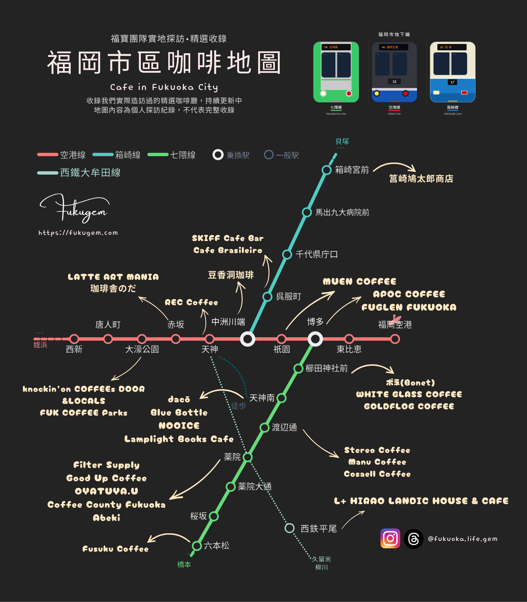 福岡市区カフェマップ