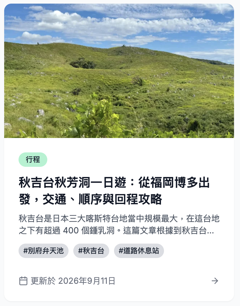 Chinese-language landing page and Yamaguchi content cluster
